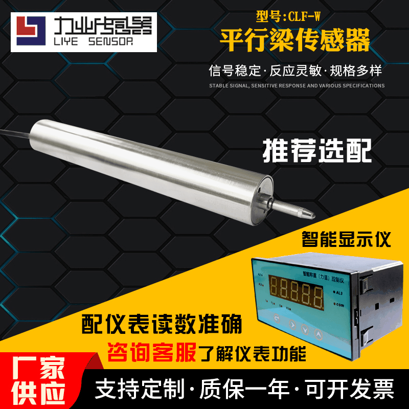 CLF-W平行梁传感器 单点式称重传感器 电子秤平行梁传感器