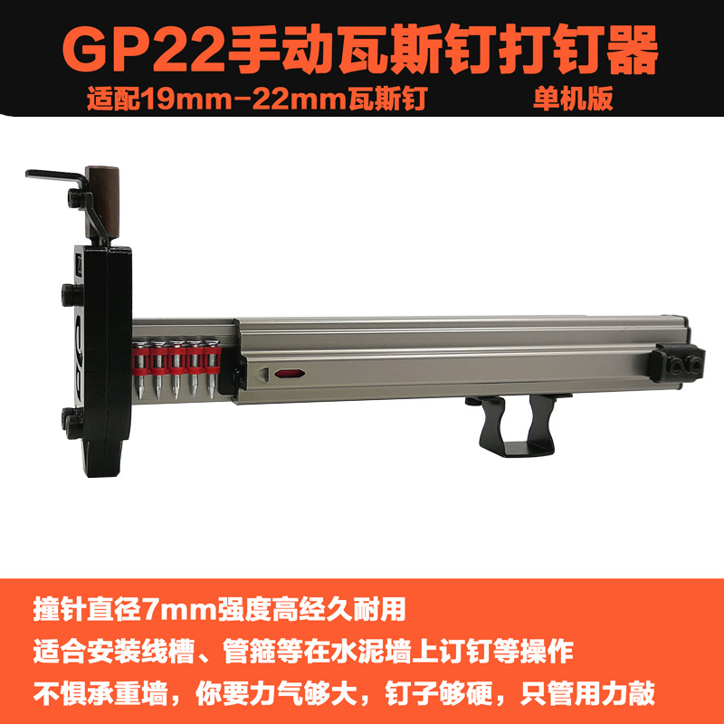✅GP-22手动瓦斯射钉钉枪 气钉枪线槽固定打钉枪 打水泥钢钉枪排