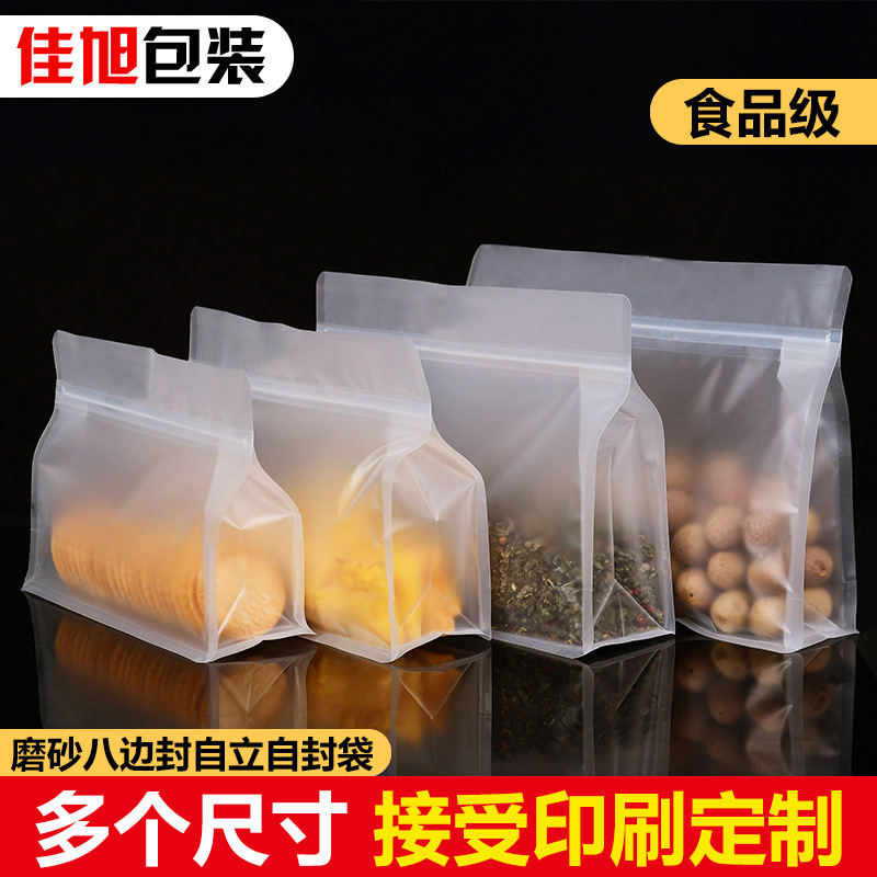 横版磨砂透明八边封自封袋加厚宽口大号密封袋食品包装袋批发