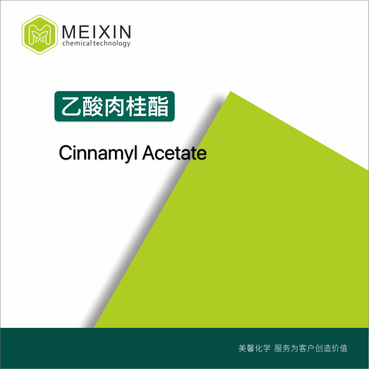 [香料]乙酸肉桂酯 乙酸桂酯 Cinnamyl acetate 10ml|103-54-8