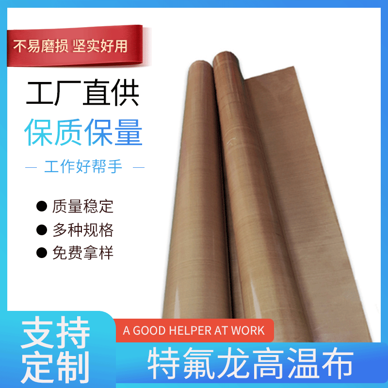 供应铁氟龙胶带封口机加厚0.25mm特氟龙高温胶带直供现货