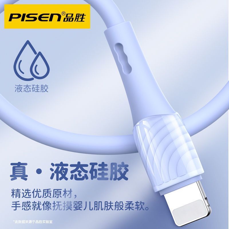 品胜数据线适用于苹果iphoe11p液态硅胶8plus充电线快充12pro加长