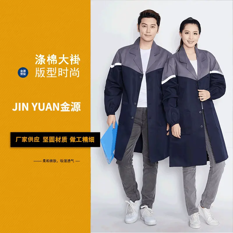 涤棉劳保外套大褂拼肩拼色工作服秋冬长袖厂服工作服长衫印字logo