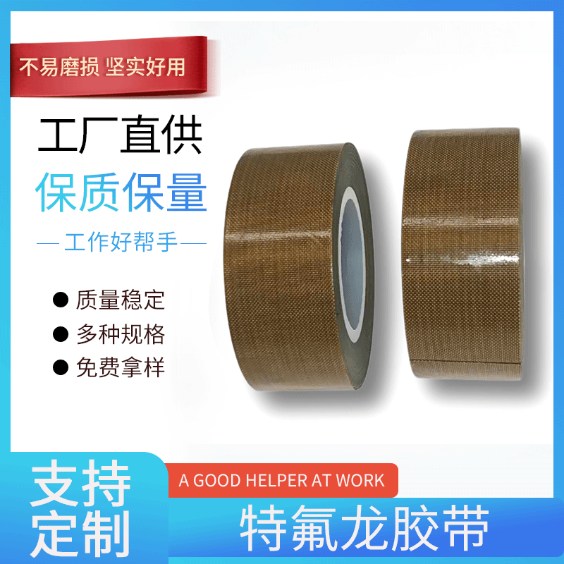 特氟龙高温胶带布适用封口机真空机高温胶布铁氟龙胶带