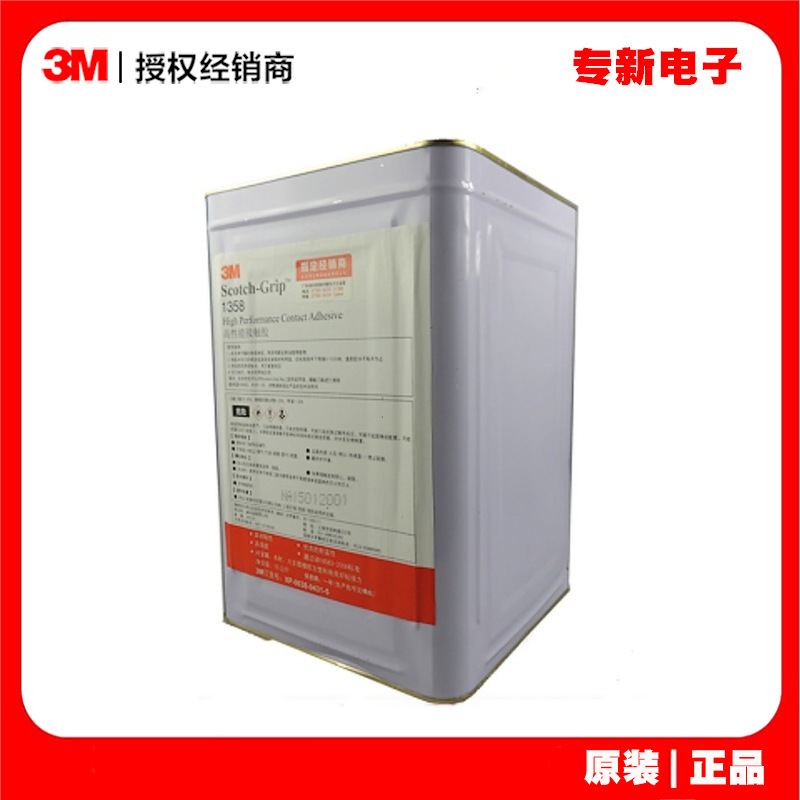 3m 1358高性能接触型胶粘接溶剂胶 汽车内饰件皮革粘接溶剂胶