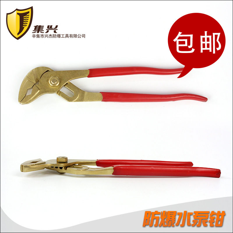 集兴牌防爆水泵钳 铜水泵钳 钳子 铜钳 水泵钳 水管钳