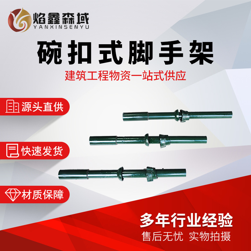 厂家出售新型建筑内架碗扣式脚手架 桥梁搭建碗扣式脚手架