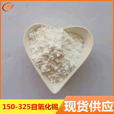 供应氧化锡粉微米超细氧化锡粉电磁材料用陶瓷氧化锡SnO2二氧化锡