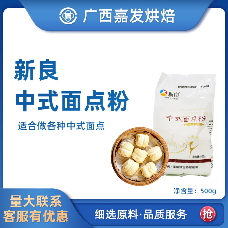 Xinliang Chinese flour 500g medium-gluten flour Cantonese mooncake wheat flour egg yolk pastry ingredient baking ingredient