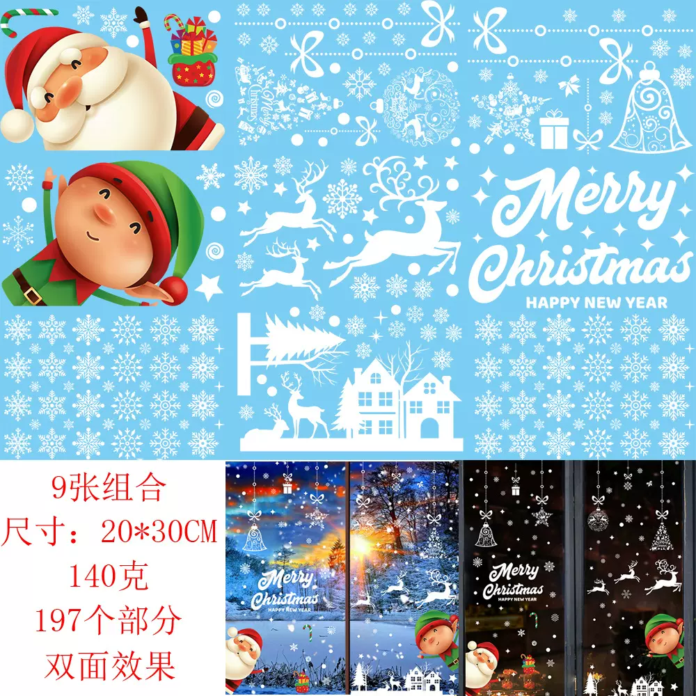 跨境贴纸墙贴静电贴橱窗玻璃贴画圣诞老人麋鹿礼物橱窗装饰品