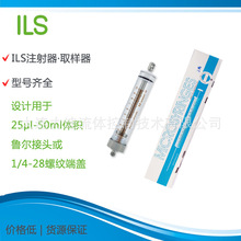 代理 德国ILS液体玻璃注射器 2607075 进样针