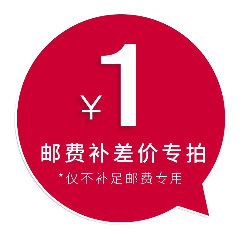 运费补差拍下请联系客服运费补差拍下请联系客服运费补差联系客服