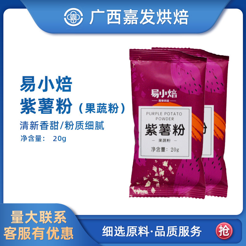 果蔬粉批发菠菜麦苗胡萝卜红甜菜根紫薯南瓜红甜菜粉20g食用色素