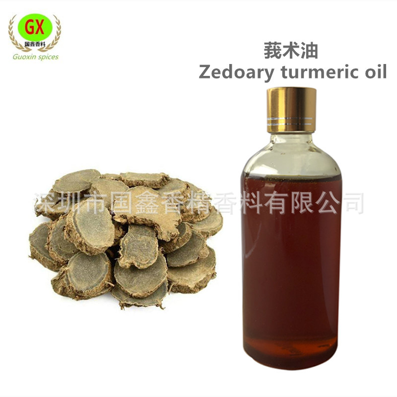 单方精油 莪术油  莪术精油   植物香料油  日化香薰原料