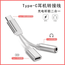 type-c转 3.5mm音频转接头适用小米华为安卓手机充电听歌转换器线