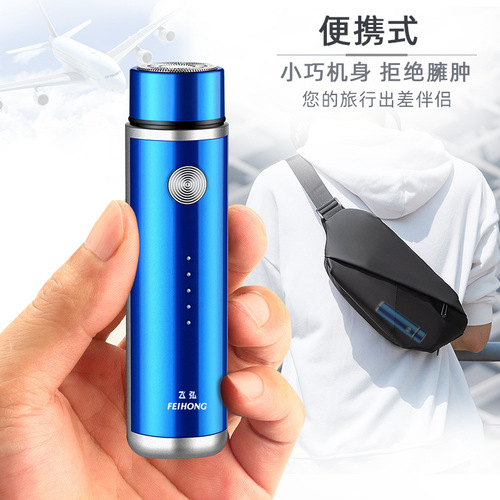 Feihong Mini Electric Shaver Live Group Purchase and Delivery Portable Car Charging Shaver USB Shaver