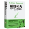 稻 稻 盛 盛 盛