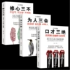 Three eloquences and 3 books