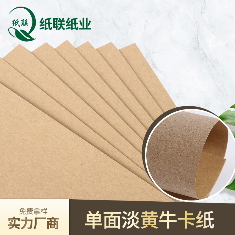 单面淡黄牛卡纸天然竹浆牛皮纸手提袋彩盒白日本色彩箱再生湿强