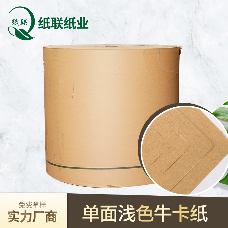 厂家批发250g-300g单面浅色牛卡纸手提袋酒箱牛皮纸湿强再生