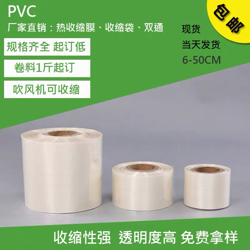 3 to 65cm Heat Shrinkable film pvc transparent Heat Shrinkable film double layer cylindrical plastic film Heat Shrinkable bag hot air packaging film