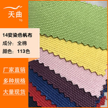 现货14安染色帆布 2*3加密加厚帆布14盎司箱包鞋材购物袋棉布面料