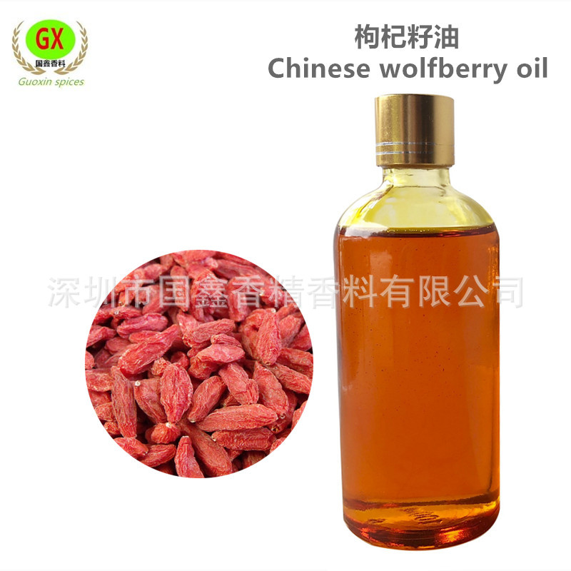 基础油枸杞油枸杞籽油采用超临界萃取枸杞籽油 按摩化妆品基底油