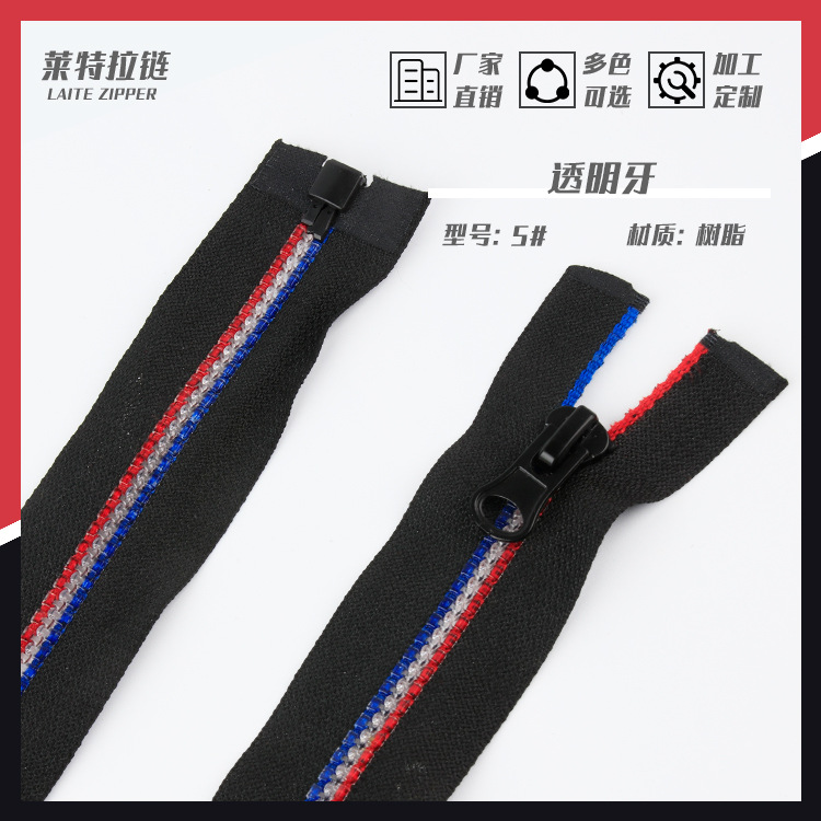 5号#透明牙树脂拉链 自锁布带合金头胶牙拉链 箱包用间色塑料拉链