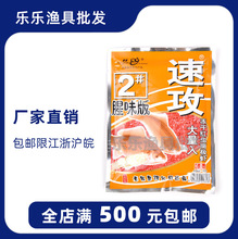 饵料 速攻2# 速攻2号 腥味版 鲫鱼饵料110g克
