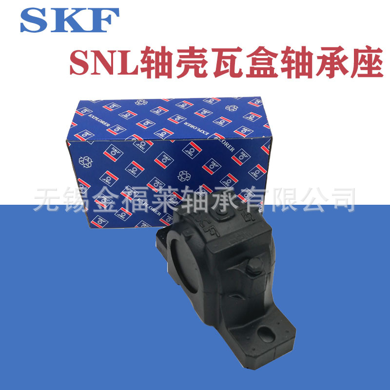 SKF轴承座 SNL510-608  剖分式加厚轴承座  厂家直供 当天发货