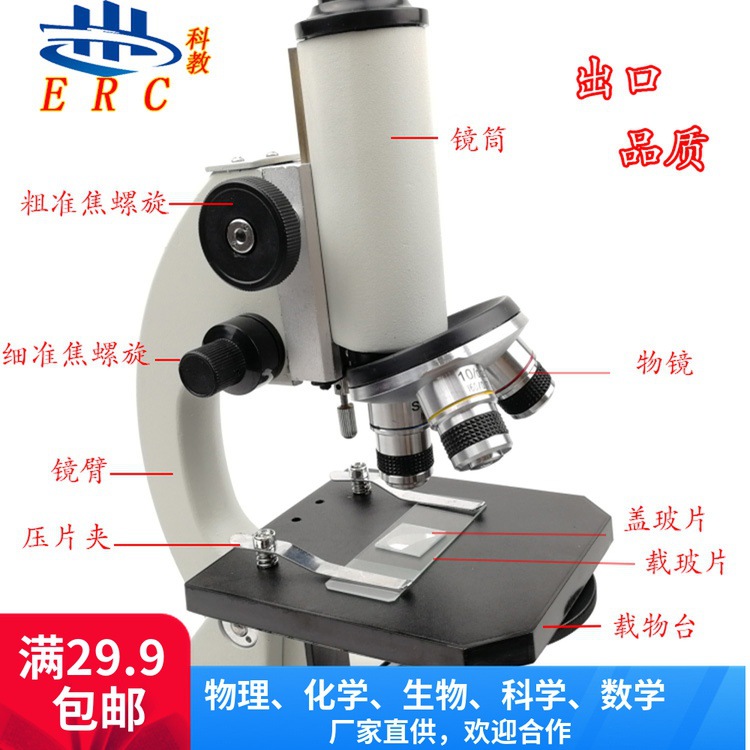 02041生物显微镜640x初中高中生物实验室用