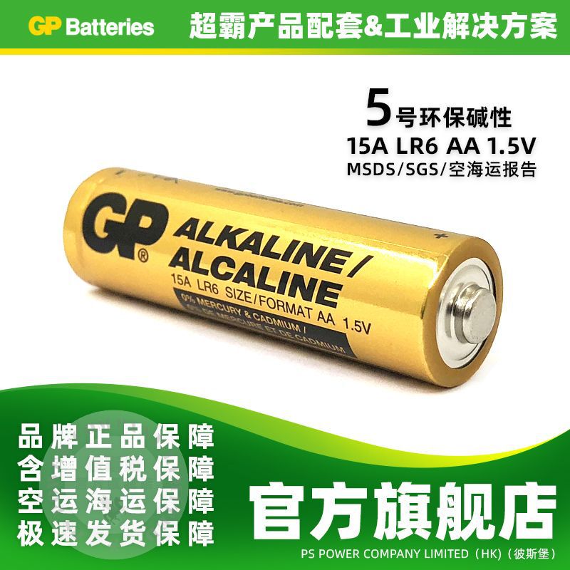 GPSuper Alkaline No.5 Battery No.5 Remote Control Toy Battery GN15A English Hotel Electronic Door Lock GPSuper Alkaline No.5 Battery No.5 Remote Control Toy Battery GN15A English Hotel Electronic Door Lock
