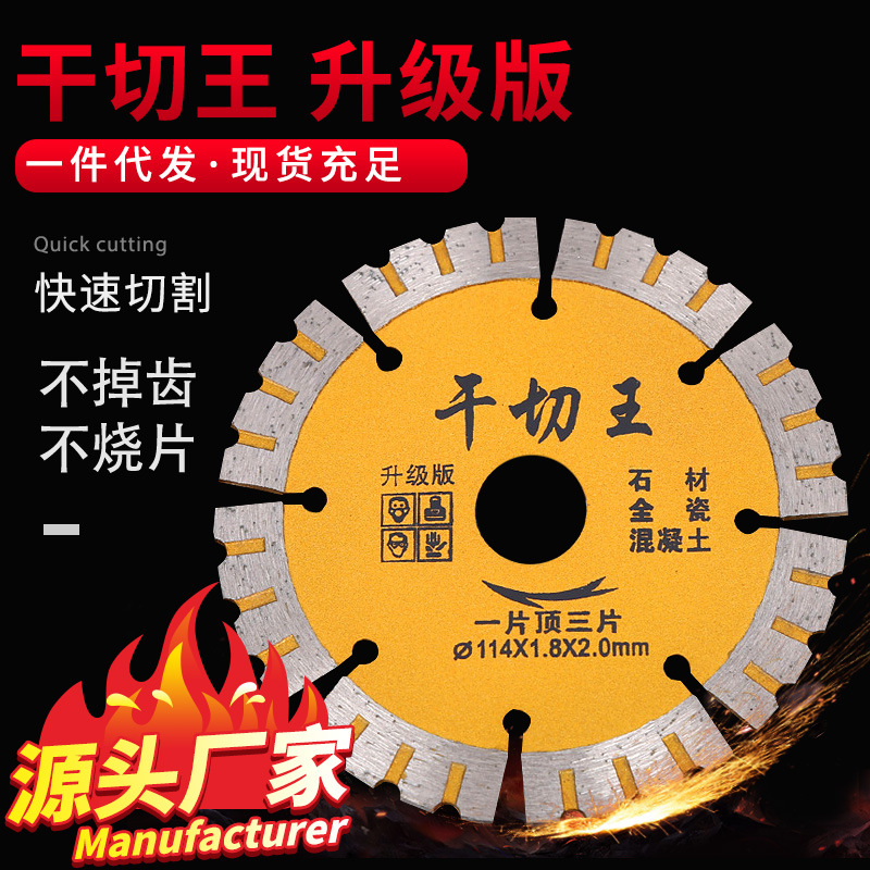 森越金刚石干切片 瓷砖大理石混凝土切割锯片花岗岩石材切割片