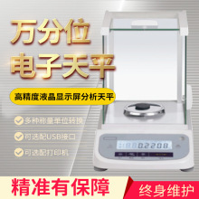 亚津高精度0.1mg电子分析天平实验室万分之一电子天平批发