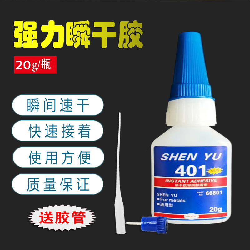 厂家批发瞬间胶粘塑料广告PVC模具木材家具低白化20克小瓶401胶水