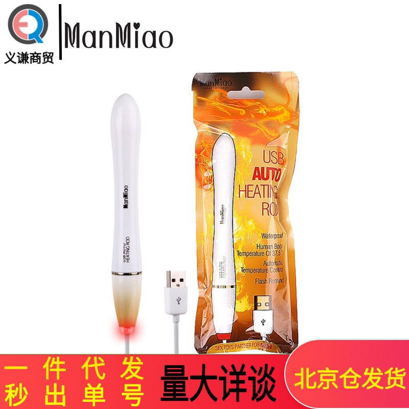 漫渺火龙棒自动控温加热温棒名器飞机杯用加热器成人用品