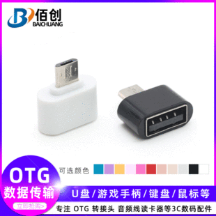 �֙Cotg�D���^��׿�D���^otg�D�ӂ�ݔ�o���Α����U�P OTG�D���^