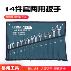 五金工具手動扳手14件套裝8-24MM梅花扳手套裝兩用開口扳手批發