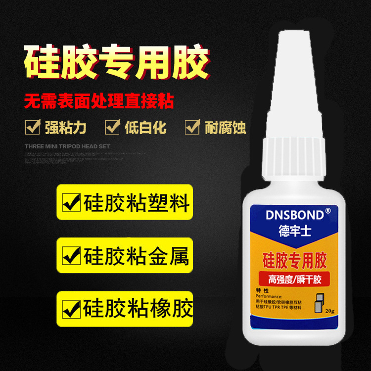 免处理硅胶胶水快干粘橡胶尼龙TPETPU密封条硅胶专用粘合剂速干