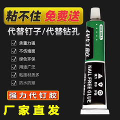 Household universal nail glue, universal nail-free glue, wall tiles strong glue, waterproof and moisture-proof glass door and window glue