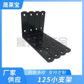 125*75悬浮支架L型码角铁搁板支架 固定件90度直角家具五金配件连