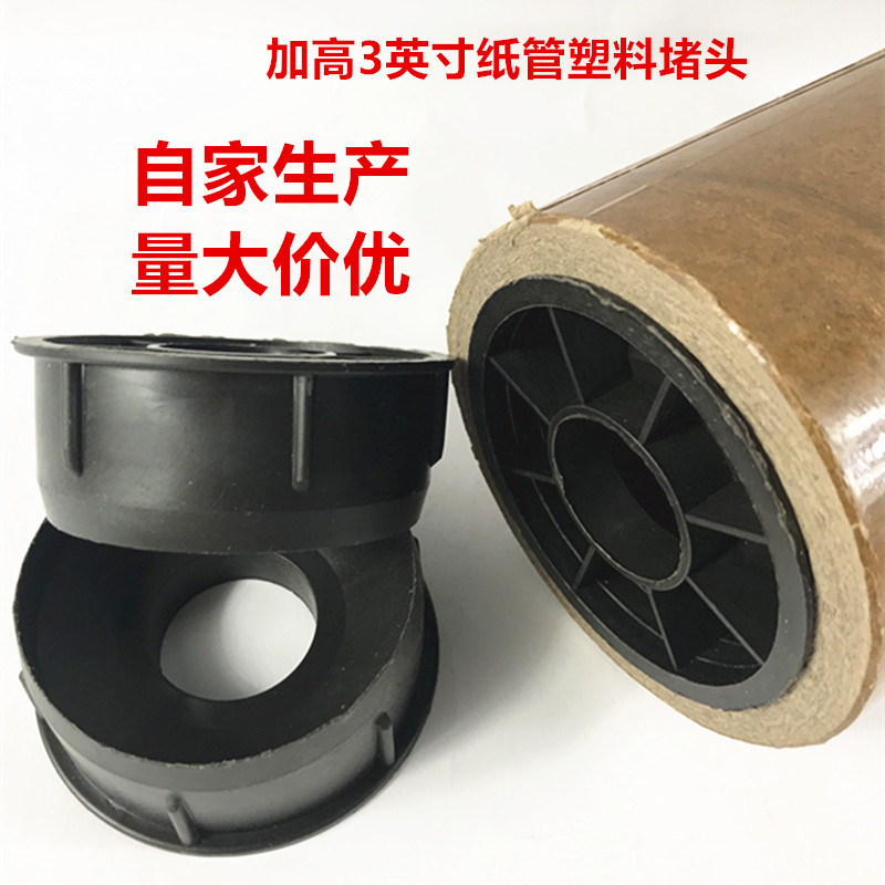 加高3英寸堵头无纺布纸管塞子7.6CM塑料纸管卡头熔喷布纸筒纸管盖