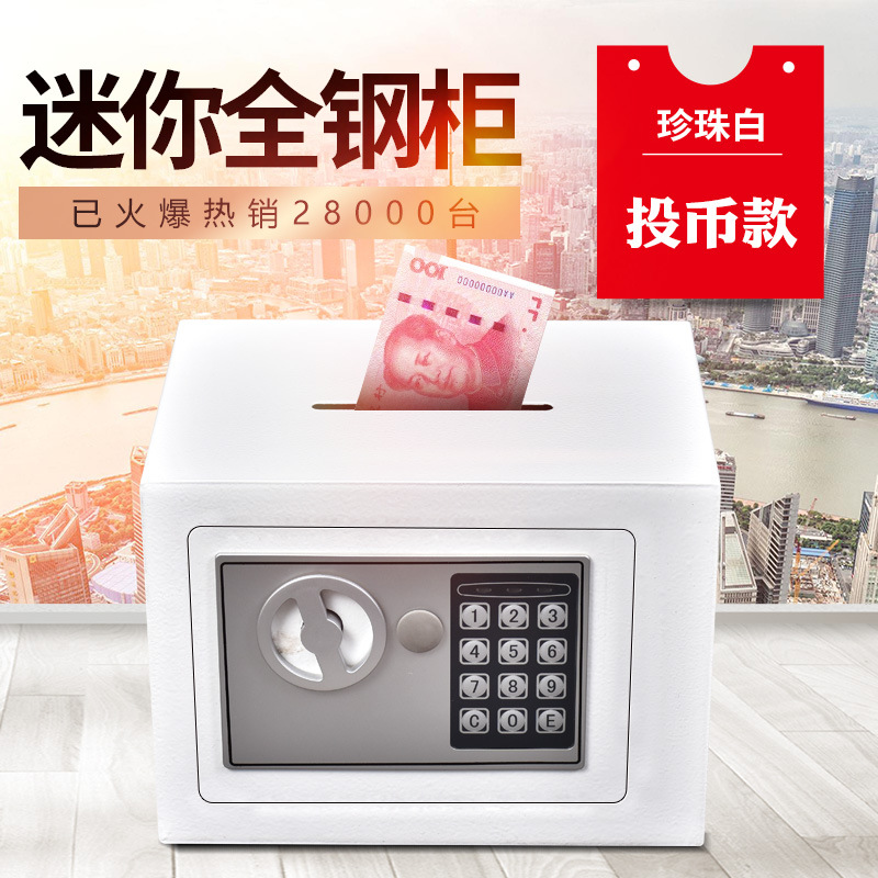 全新恩铂特迷你钢制加厚电子密码投币家用保险箱工厂制造
