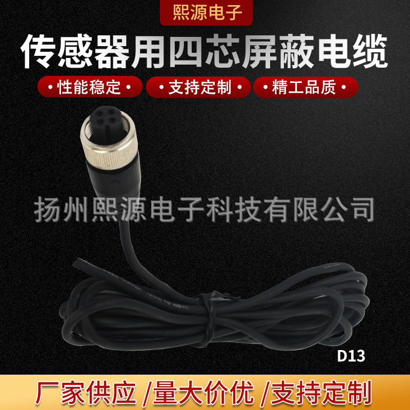 熙源品牌 工业传感器四芯屏蔽电缆  MIL-C-5015四芯航插 长度