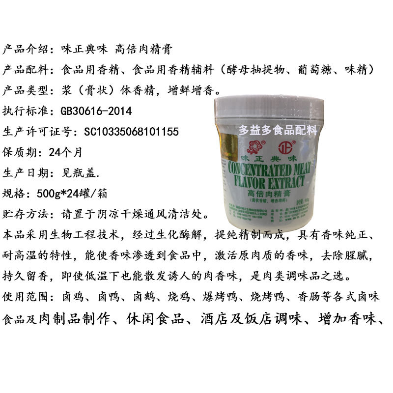 高倍肉精膏 味正肉精膏增鲜增香 500g/桶