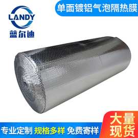 帐篷隔热保温夹层材料 防晒防水单面镀铝单层气泡PE膜 防晒反射膜