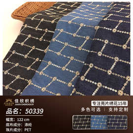 佳欣纺织秋季新款牛仔线点绣片厚布料 欧美服装走秀定制亮片面料
