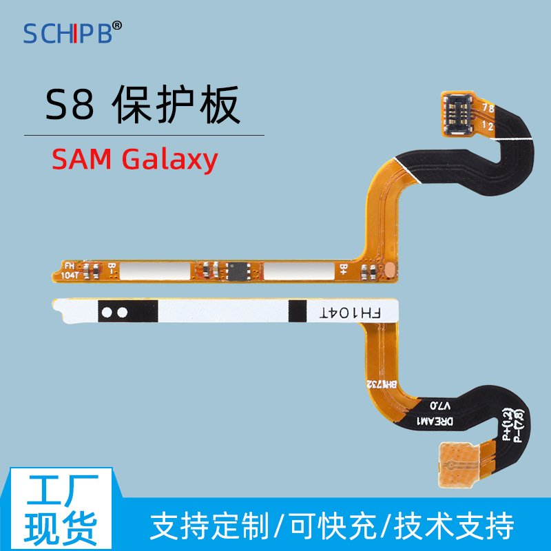 适用于三星s8 手机内置电池保护板三星s8保护板 fpc