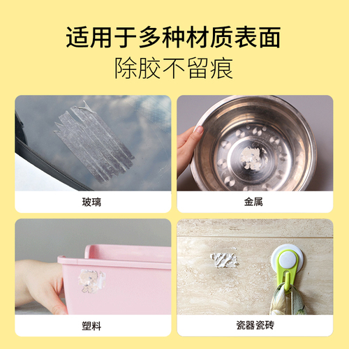 Glue removal wipes, glue removal agent, household universal car glue removal artifact, self-adhesive glue removal powerful remover