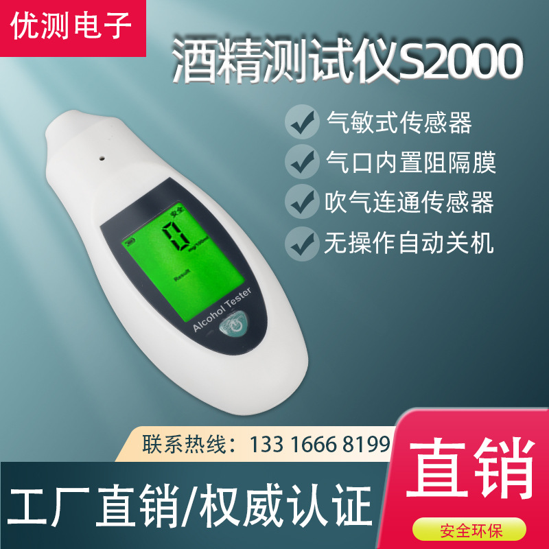 麦卡斯酒精测试仪S2000吹气式便携酒驾检测仪数显led测试仪供应